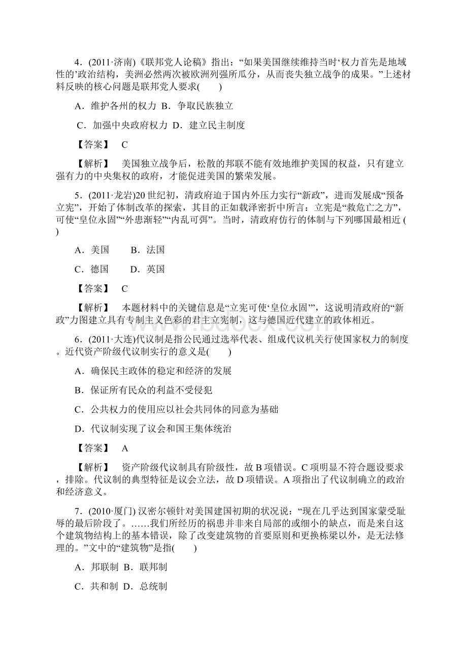 高三历史阶段测试3 岳麓版必修1Word文档下载推荐.docx_第2页