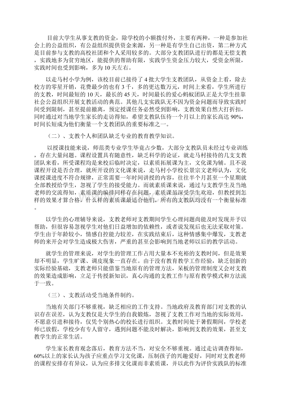 大学生社会实践社调论文书写范文Word下载.docx_第3页