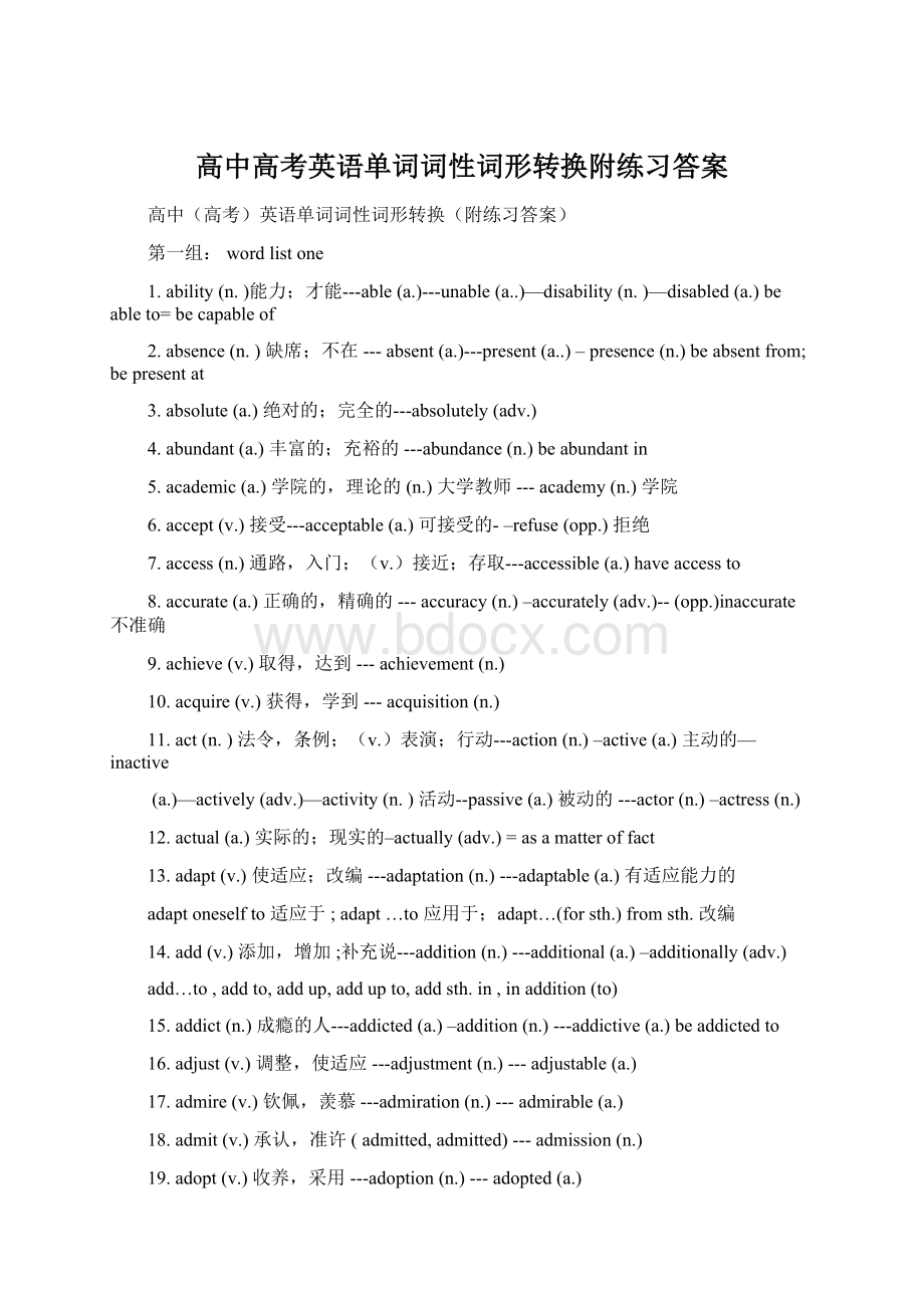 高中高考英语单词词性词形转换附练习答案文档格式.docx