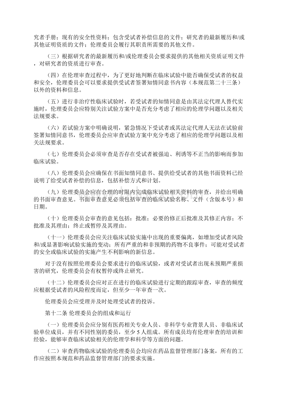 药物临床试验质量管理规范修订稿.docx_第2页