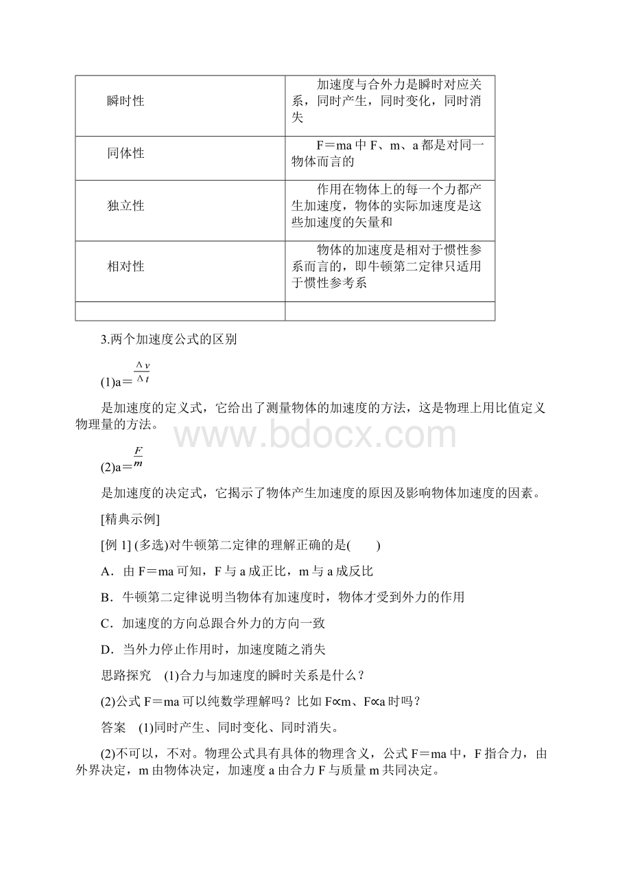 高中物理第四章牛顿运动定律43牛顿第二定律学案新人教版必修1文档格式.docx_第3页