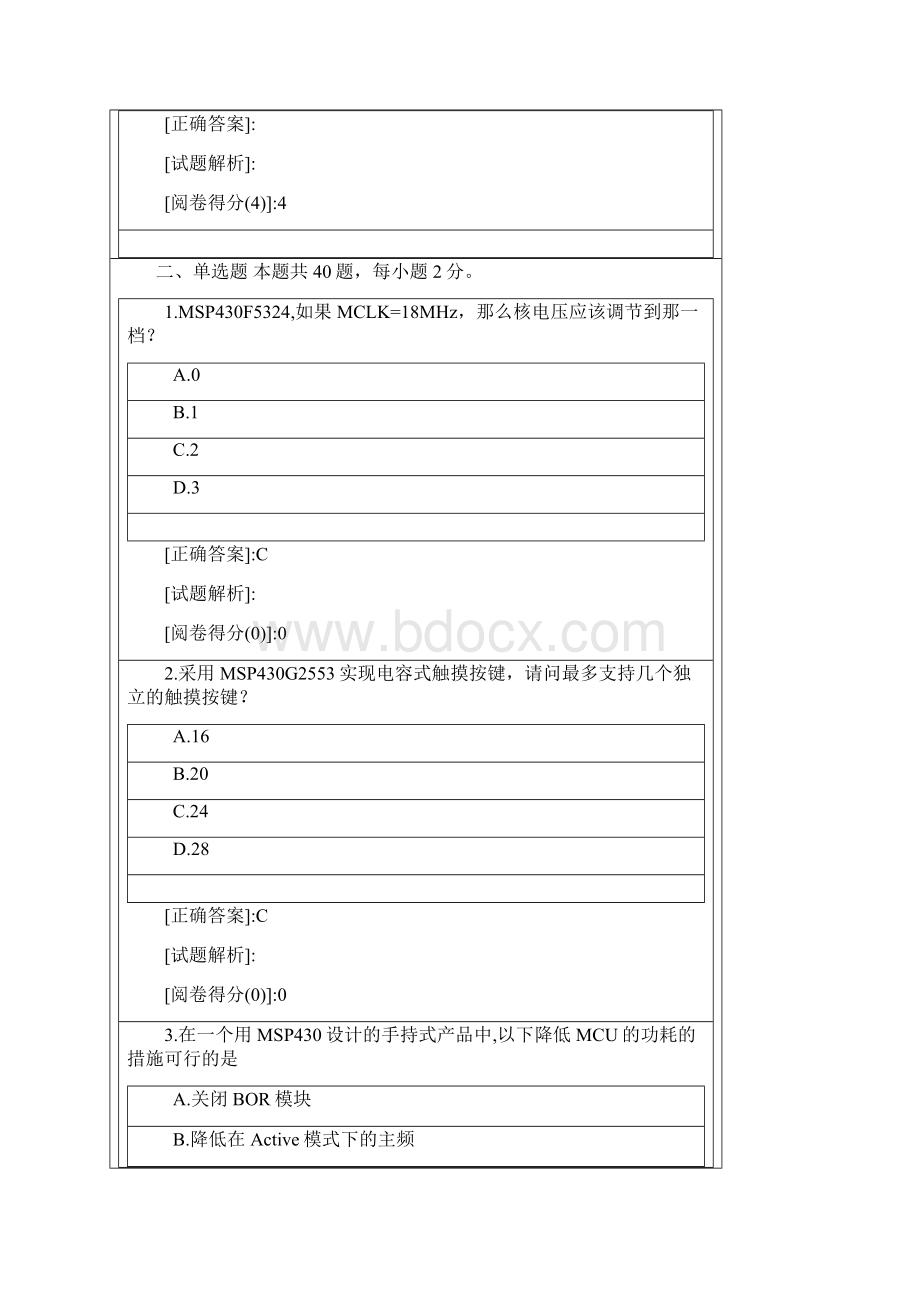 msp430题库及答案.docx_第3页