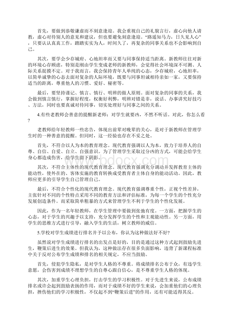 最新年教师资格证面试中小学结构化答辩试题精资料.docx_第2页