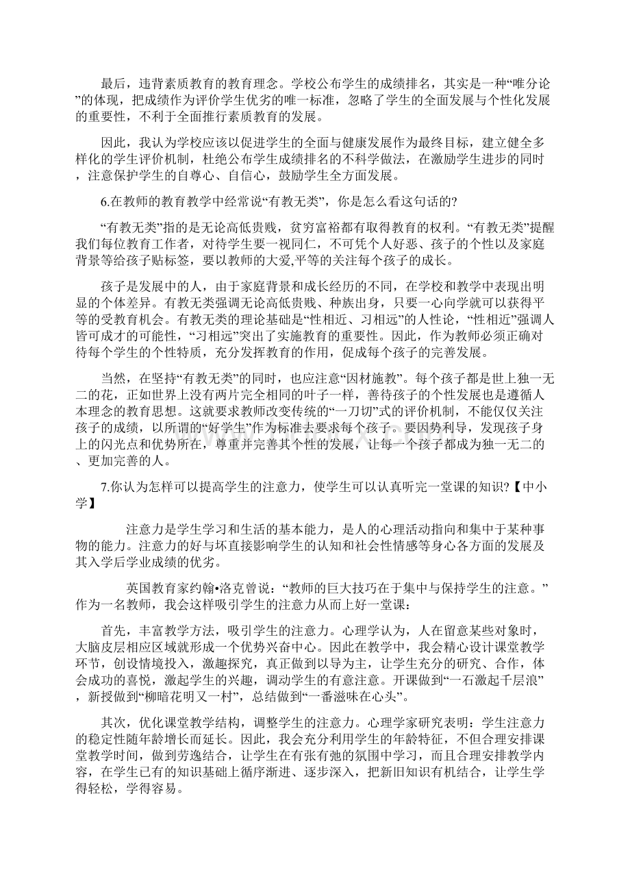 最新年教师资格证面试中小学结构化答辩试题精资料.docx_第3页