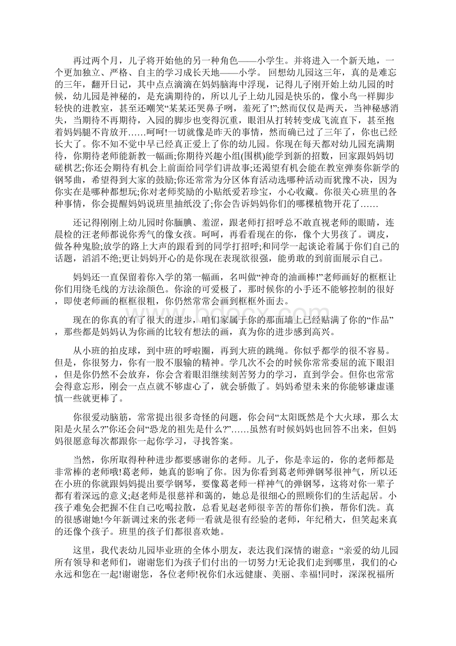 幼儿园家长毕业感言3篇与幼儿园家长给孩子的毕业感言合集.docx_第2页