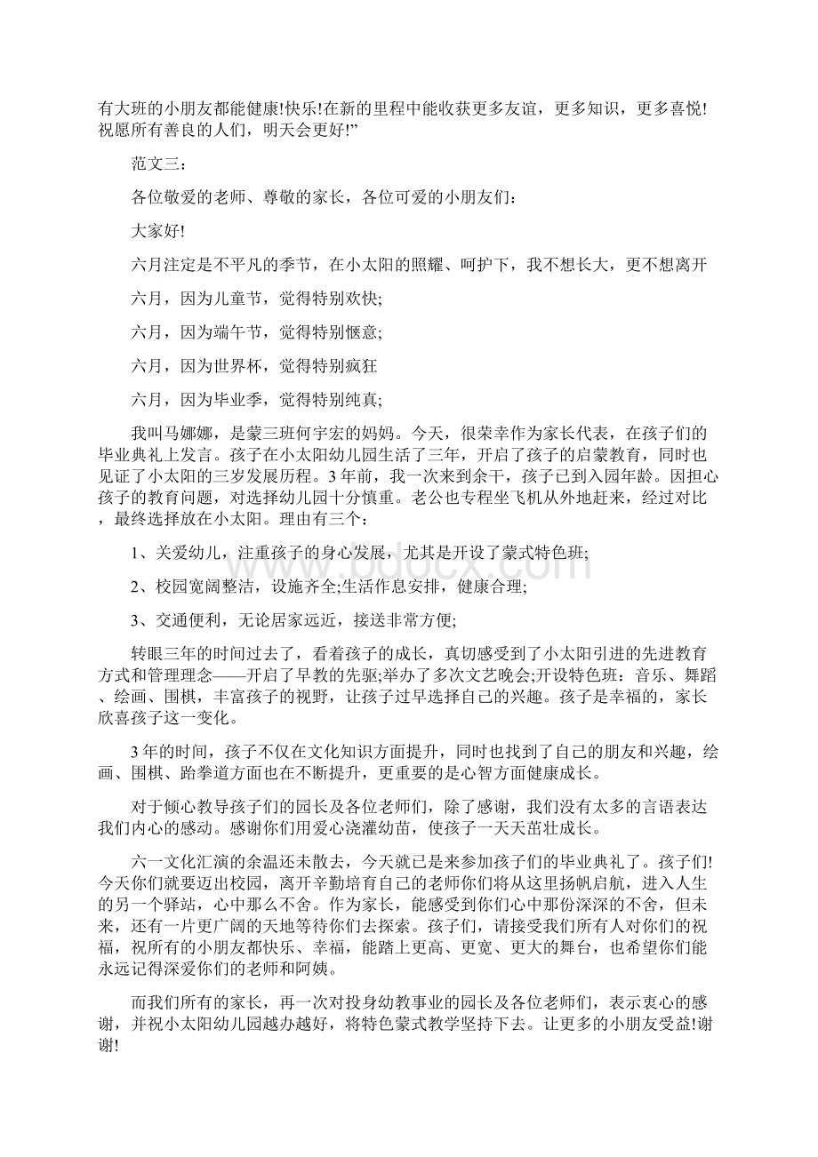 幼儿园家长毕业感言3篇与幼儿园家长给孩子的毕业感言合集.docx_第3页