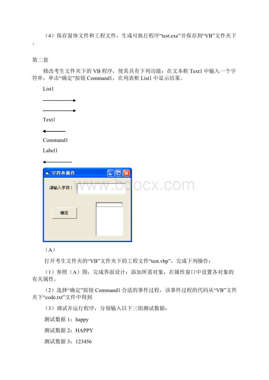 算法上机试题.docx_第2页