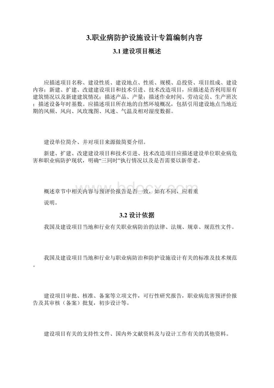 沪安参考资料监职安124附件1建设项目职业病防护设施设计专篇编制细则试行.docx_第3页