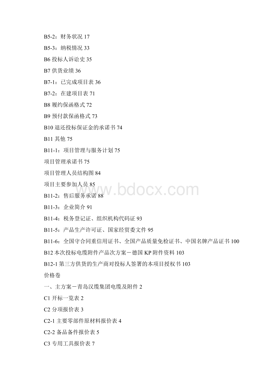 怎样做标书.docx_第3页