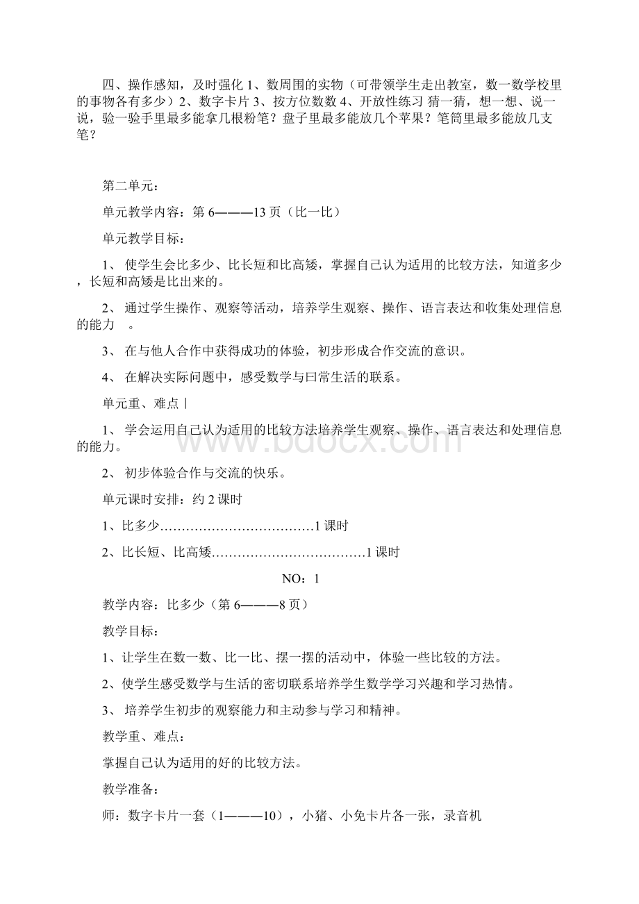 人教版一年级数学上册全册教案Word文件下载.docx_第2页