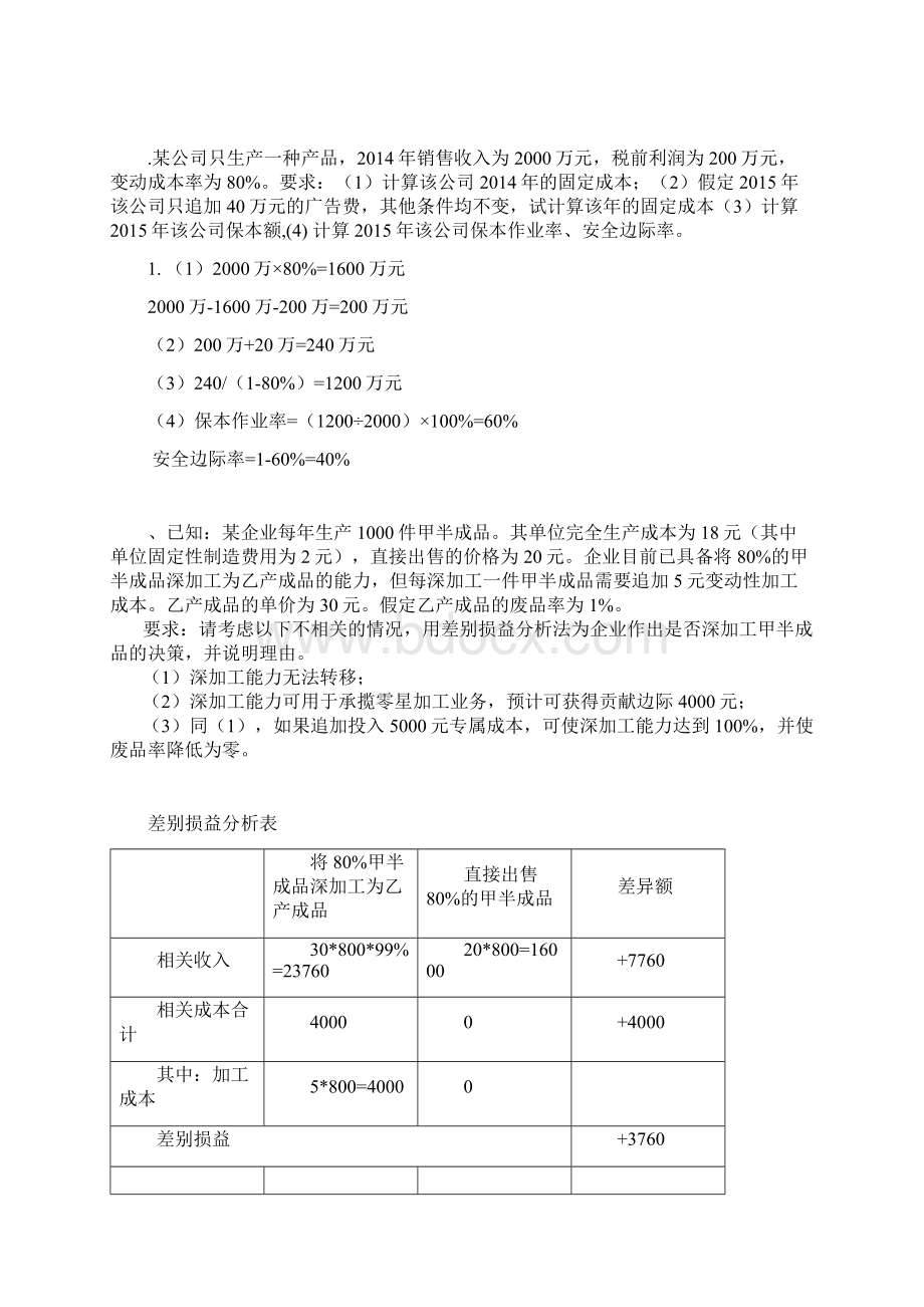 资产评估复习资料Word格式.docx_第3页