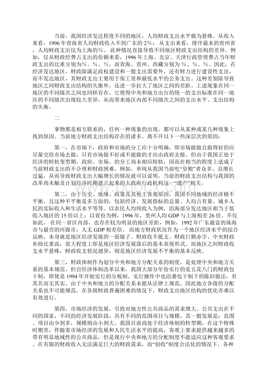 地方财政支出的四大矛盾及其解决.docx_第3页