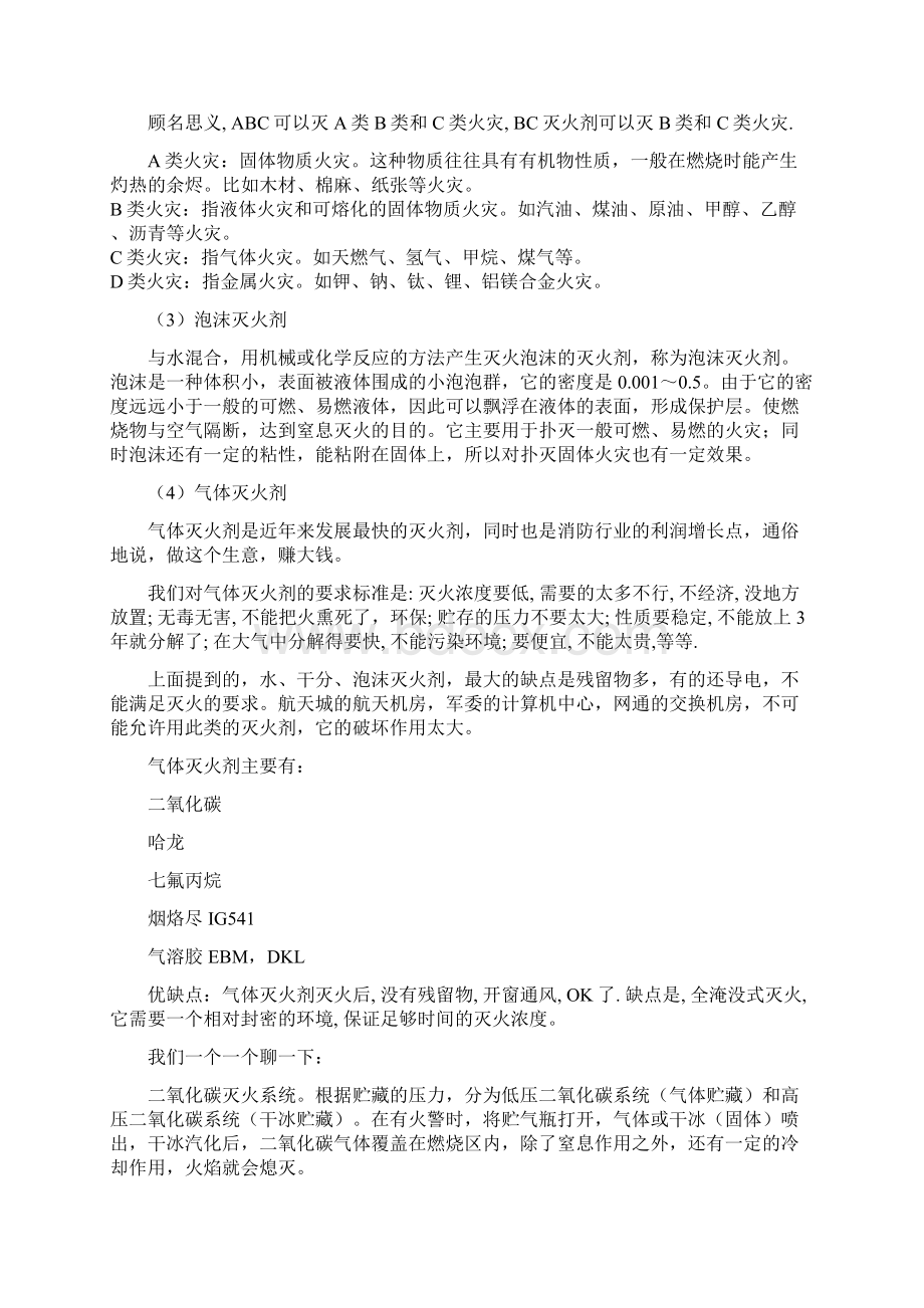 安全培训材料.docx_第3页