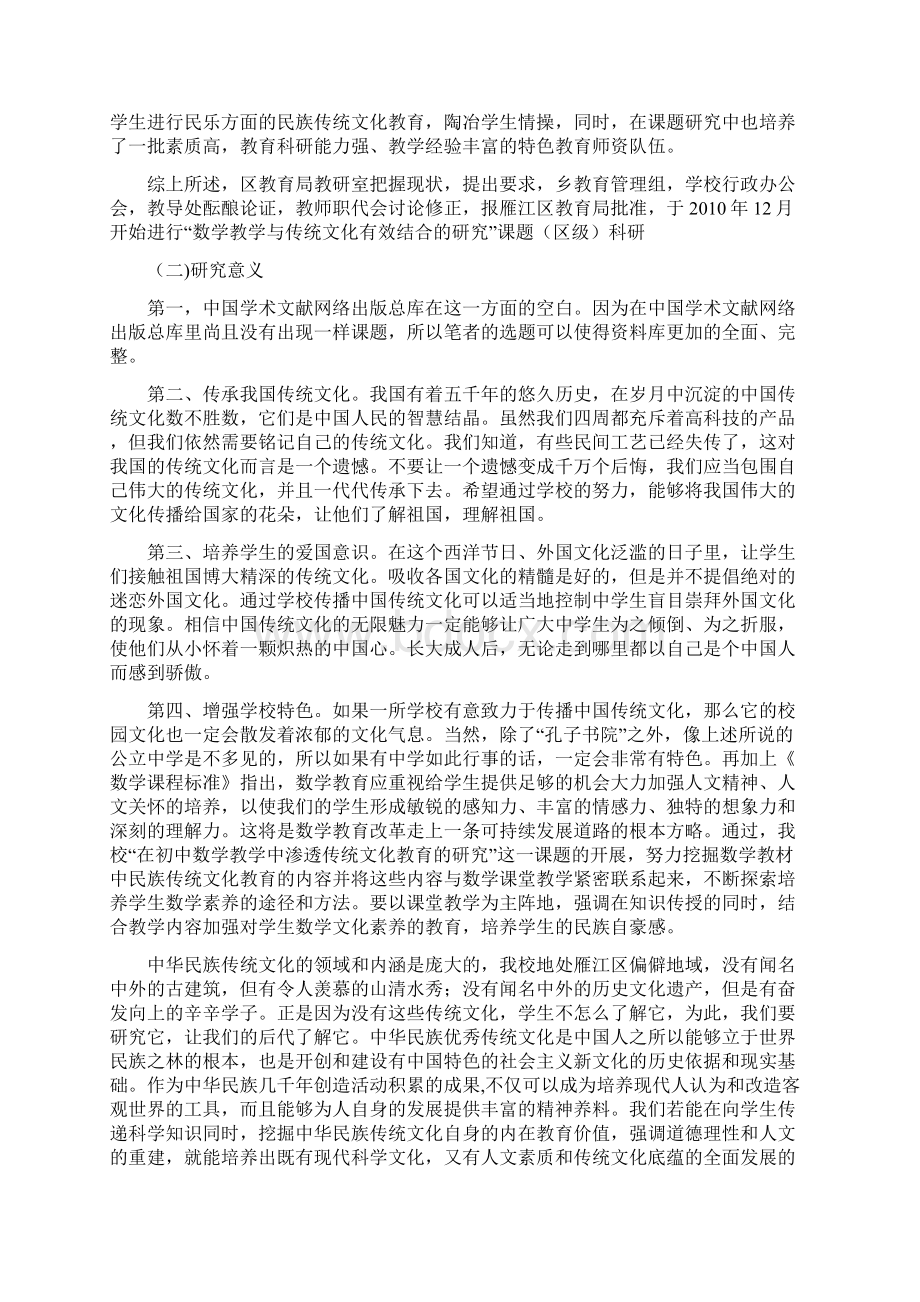 数学教学与传统文化有效结合的研究工作报告Word文档下载推荐.docx_第2页