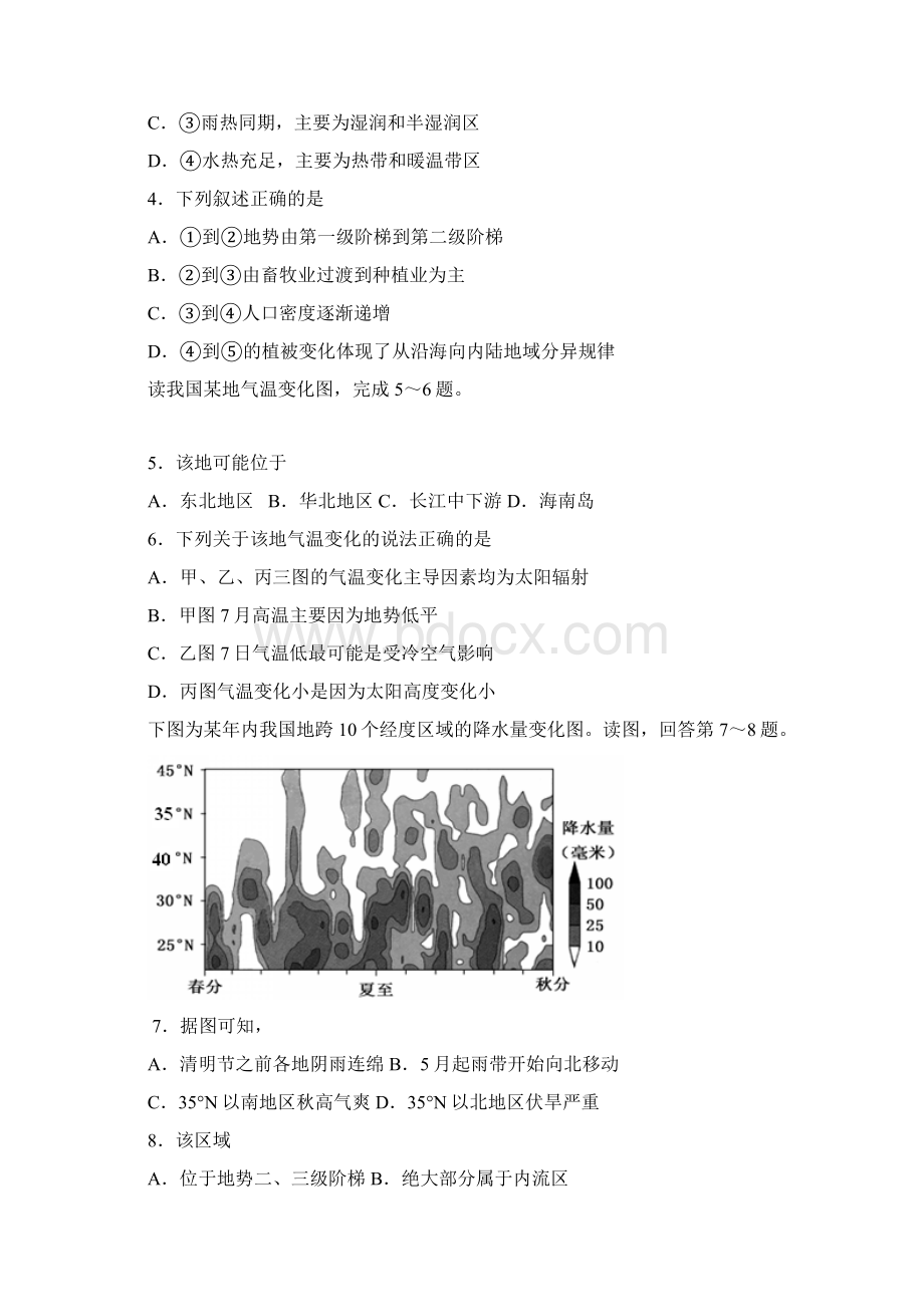 高二地理下学期第二阶段考试试题1Word文件下载.docx_第2页