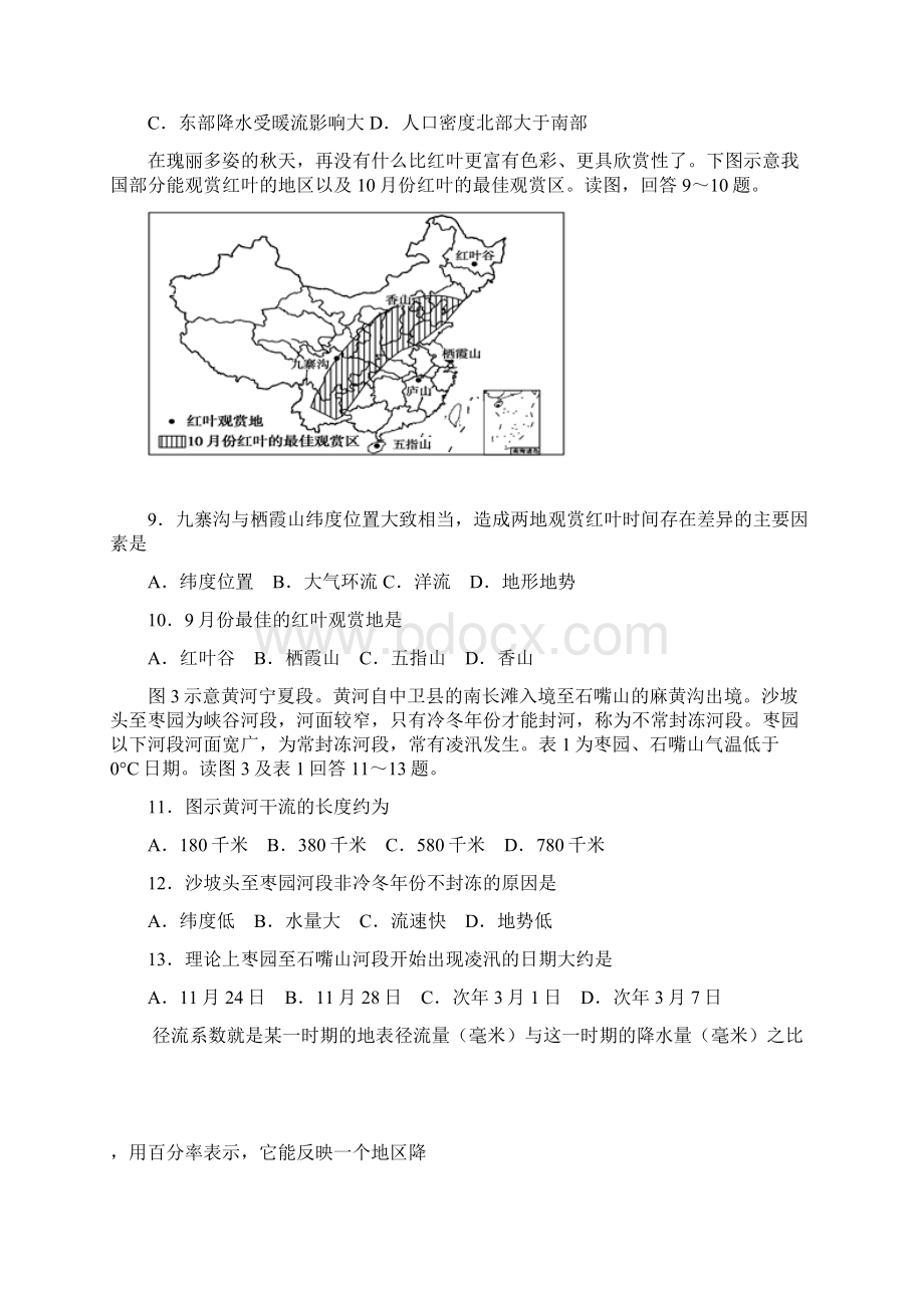 高二地理下学期第二阶段考试试题1Word文件下载.docx_第3页