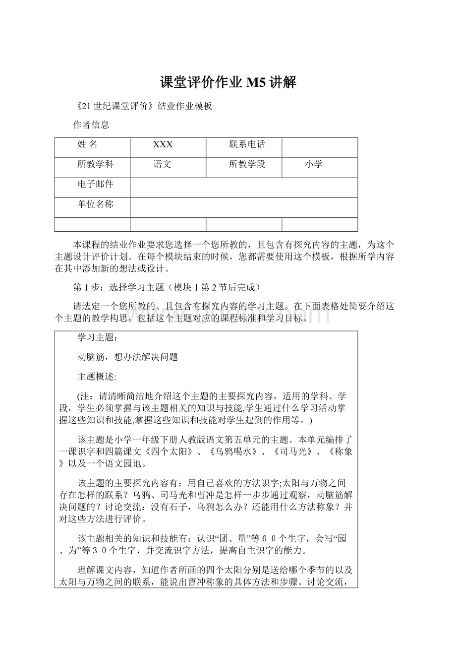 课堂评价作业M5讲解.docx_第1页