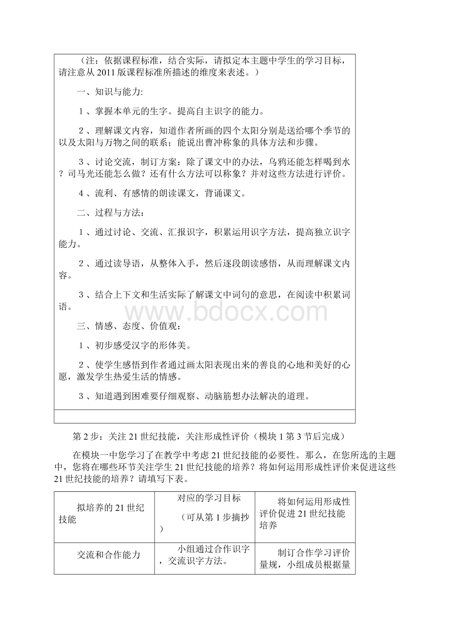 课堂评价作业M5讲解Word文件下载.docx_第3页