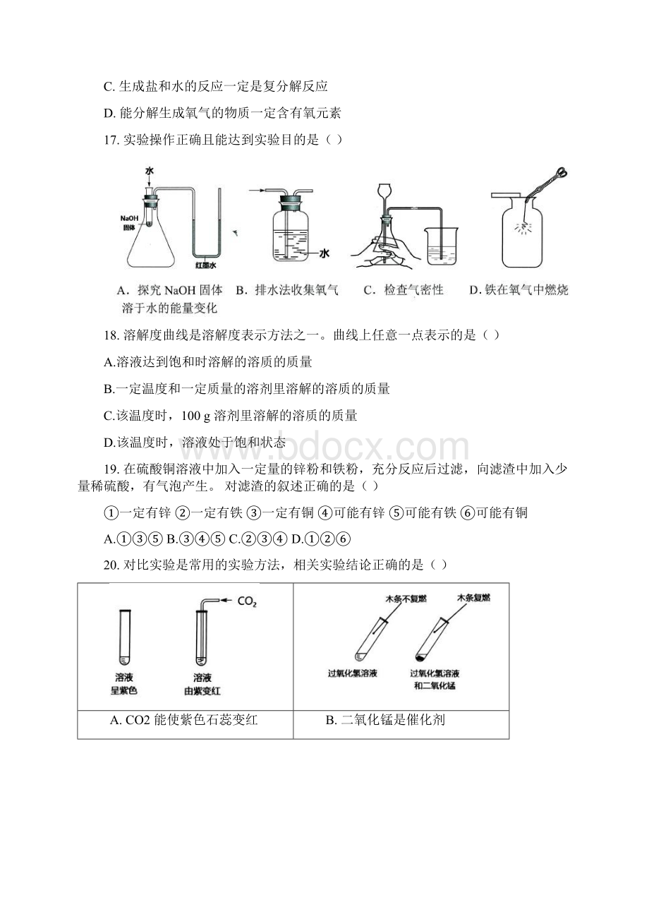 上海市杨浦区届初三化学二模试题word版含答案.docx_第3页