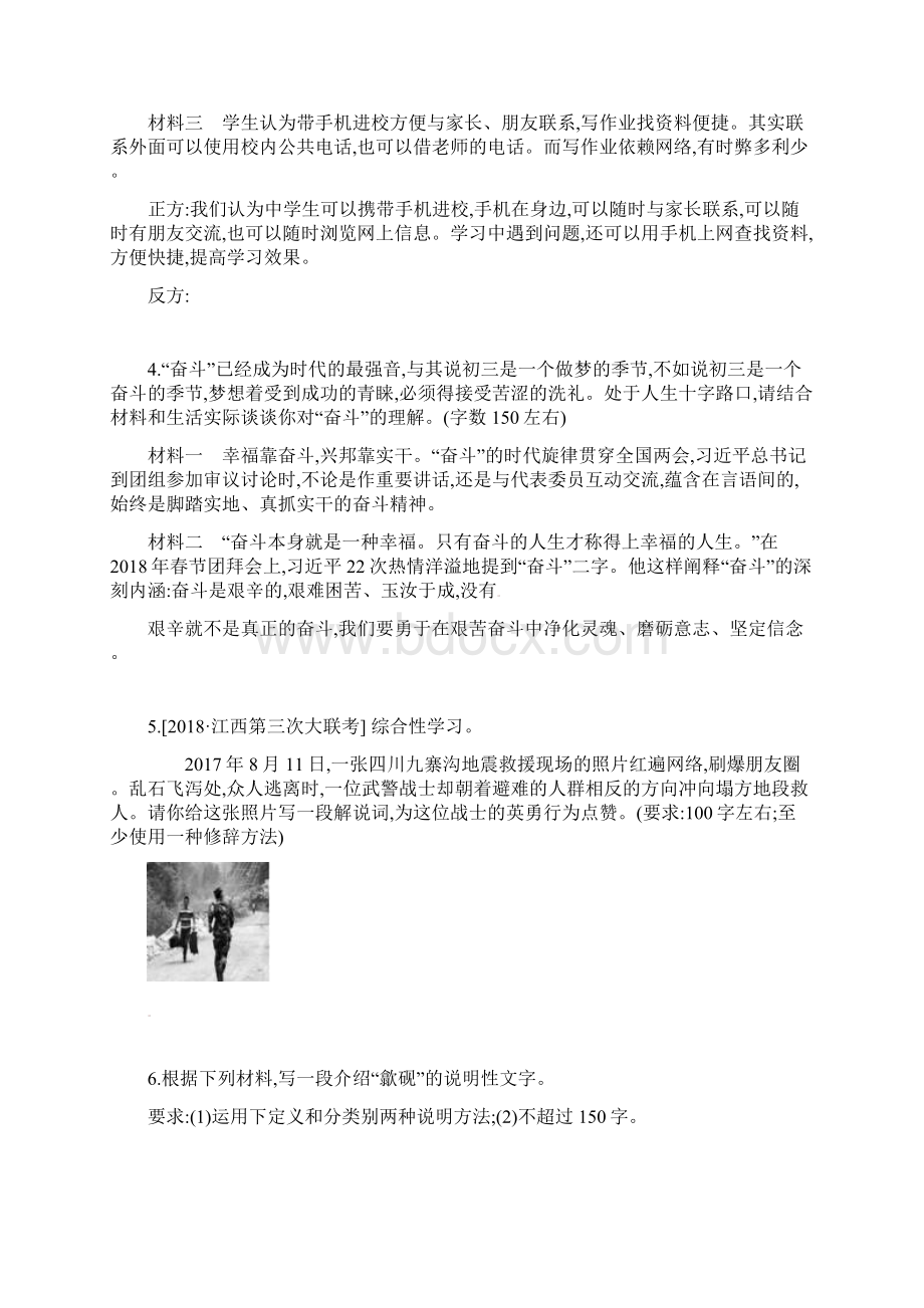 中考语文高分一轮专题12综合性学习专题训练.docx_第2页