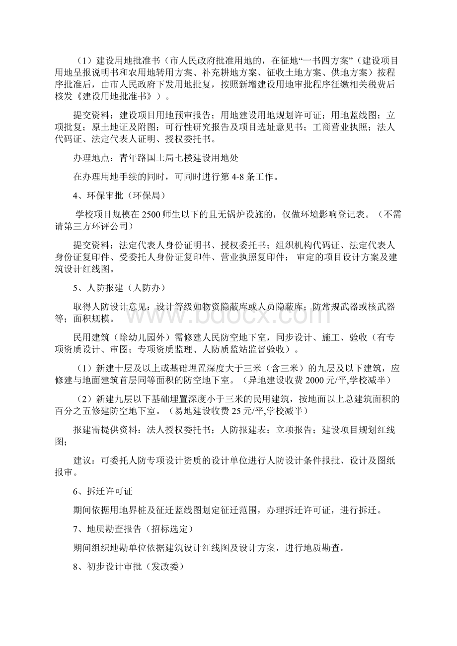 项目建设全过程管理流程Word文档格式.docx_第3页