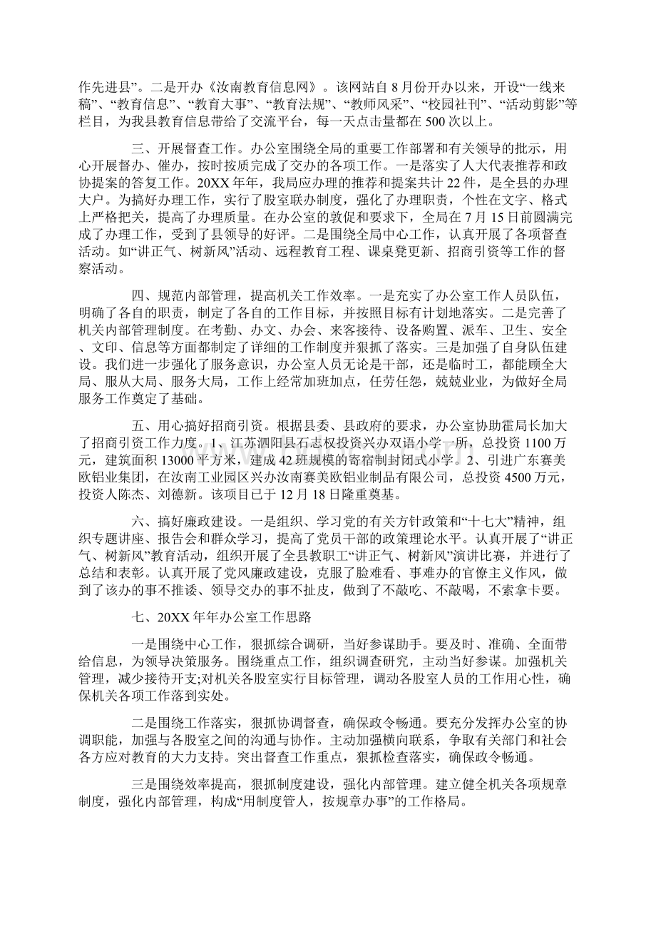 学校办公室主任总结精选集锦.docx_第3页