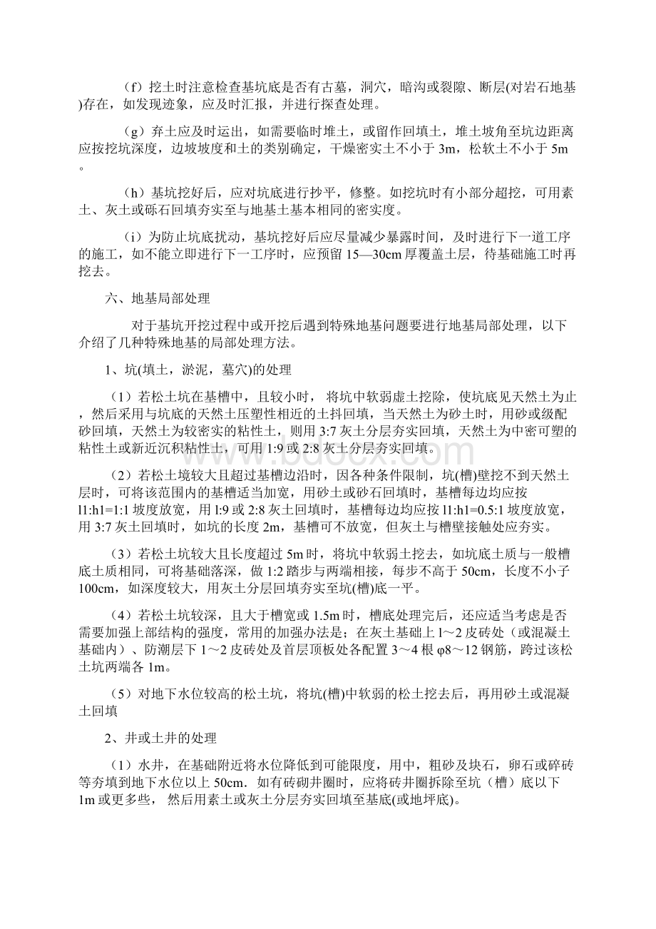 深基坑专项施工方案1Word文档格式.docx_第3页