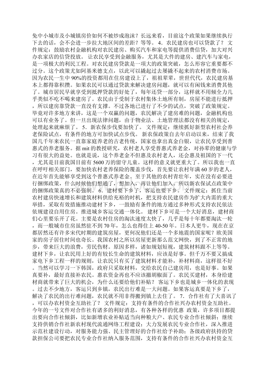 学习中央一号文件心得体会.docx_第3页