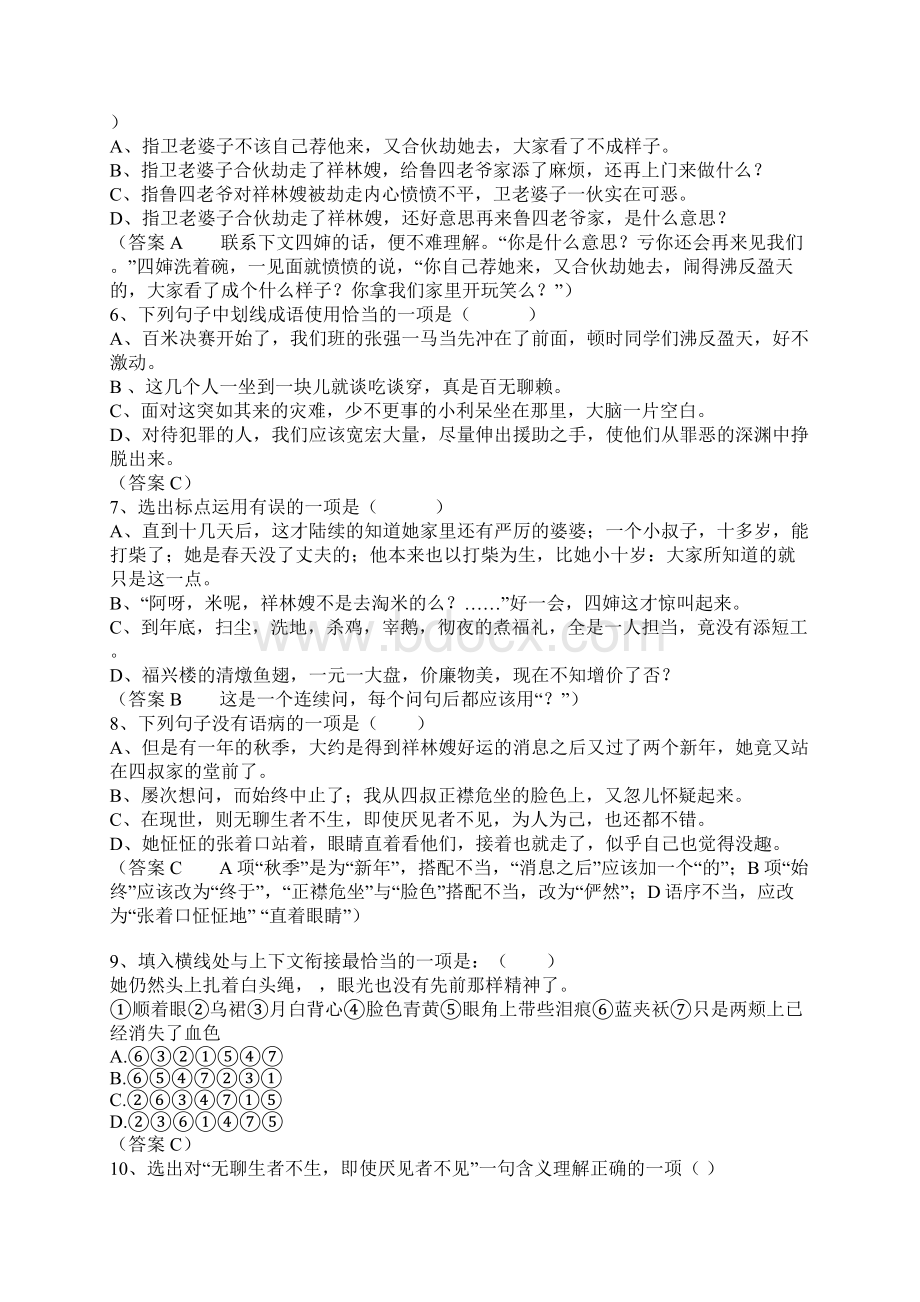 祝福练习和答案.docx_第2页