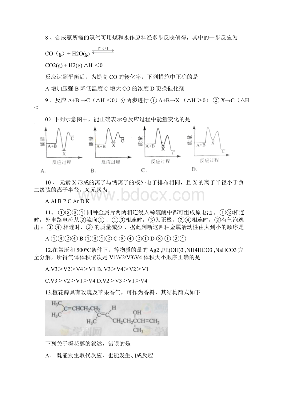 新课标理综.docx_第3页