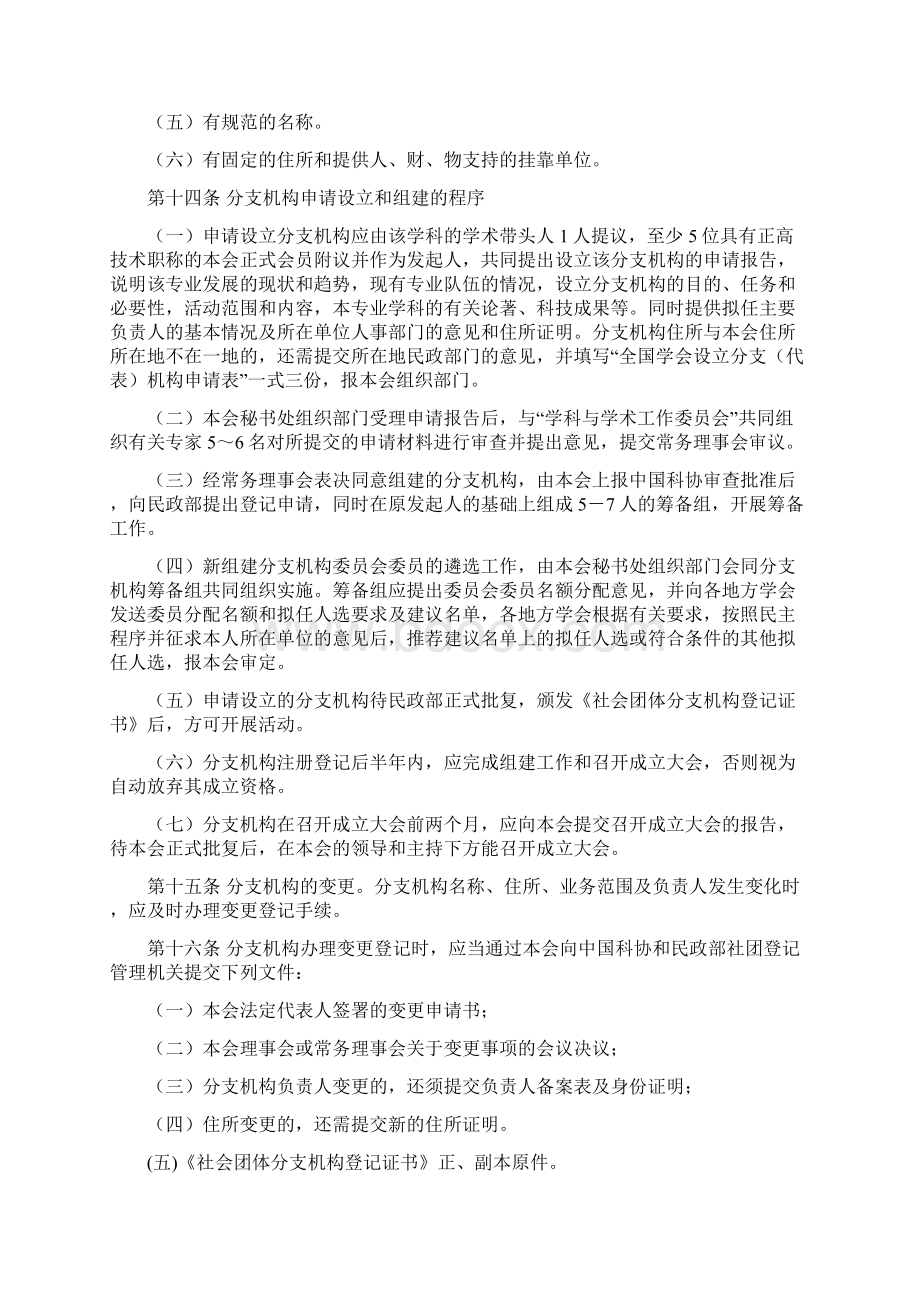 中国针灸学会分支机构管理办法.docx_第3页