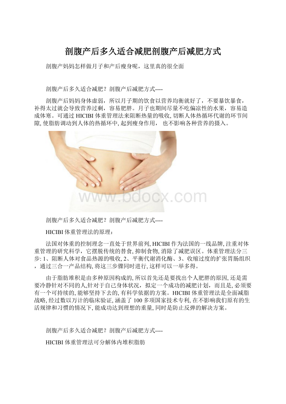 剖腹产后多久适合减肥剖腹产后减肥方式.docx