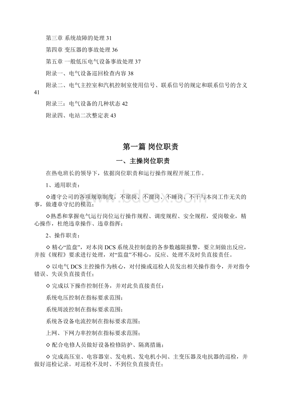 鱼河厂电气运行岗位操作规程 精品Word文件下载.docx_第3页