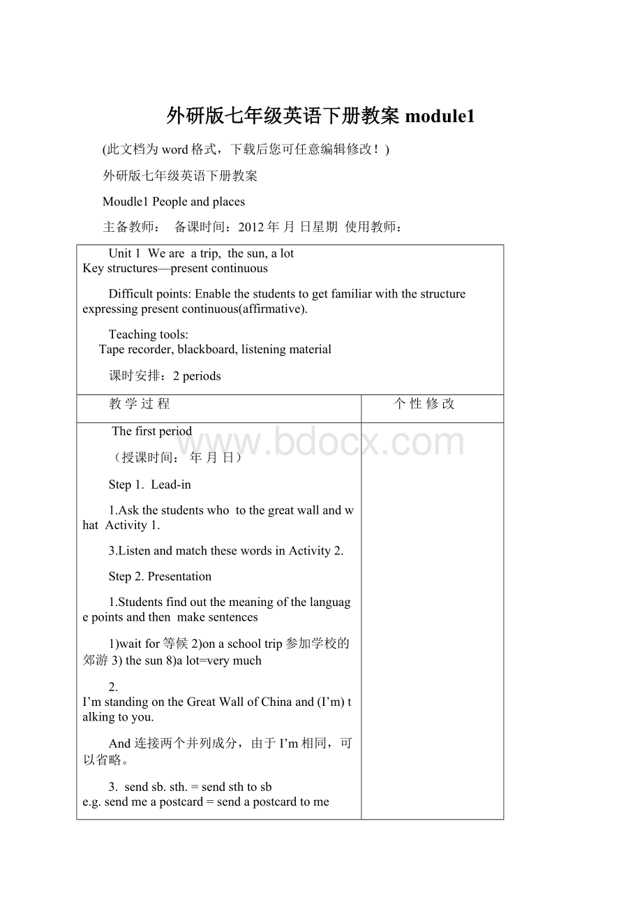 外研版七年级英语下册教案module1.docx_第1页