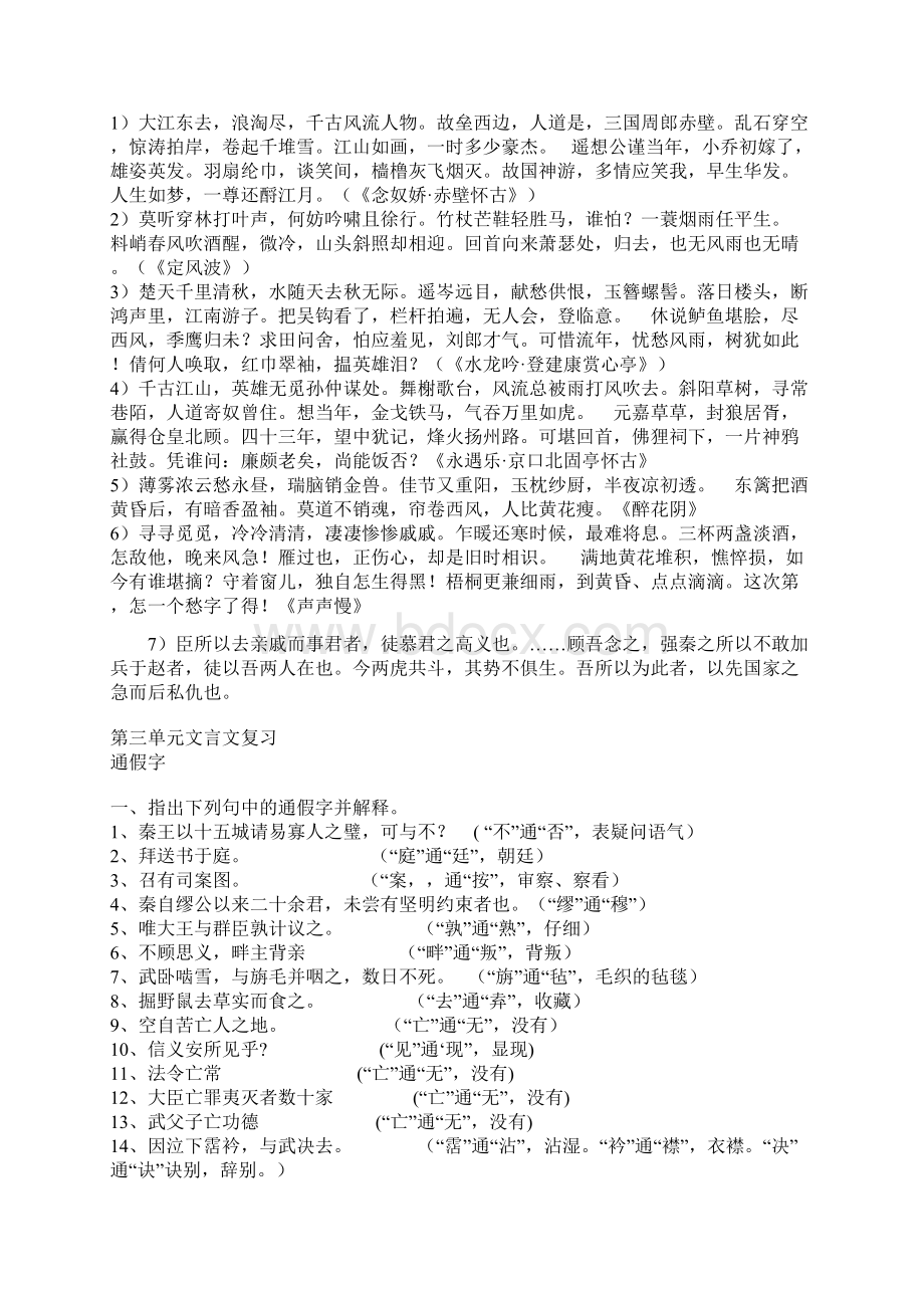 高中语文必修语文基础复习总结4.docx_第3页