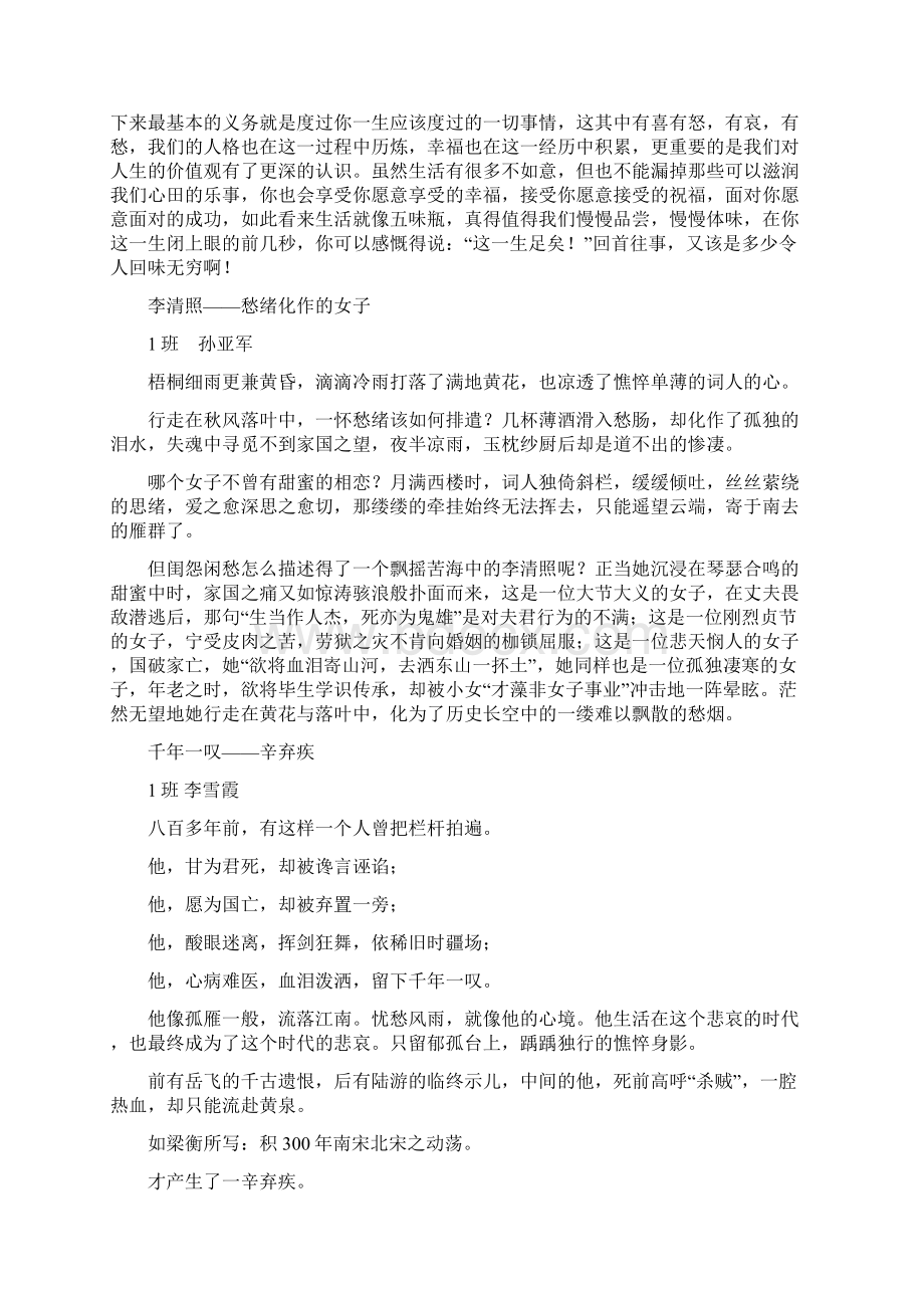 读到情动处发为金玉声任红霞.docx_第3页