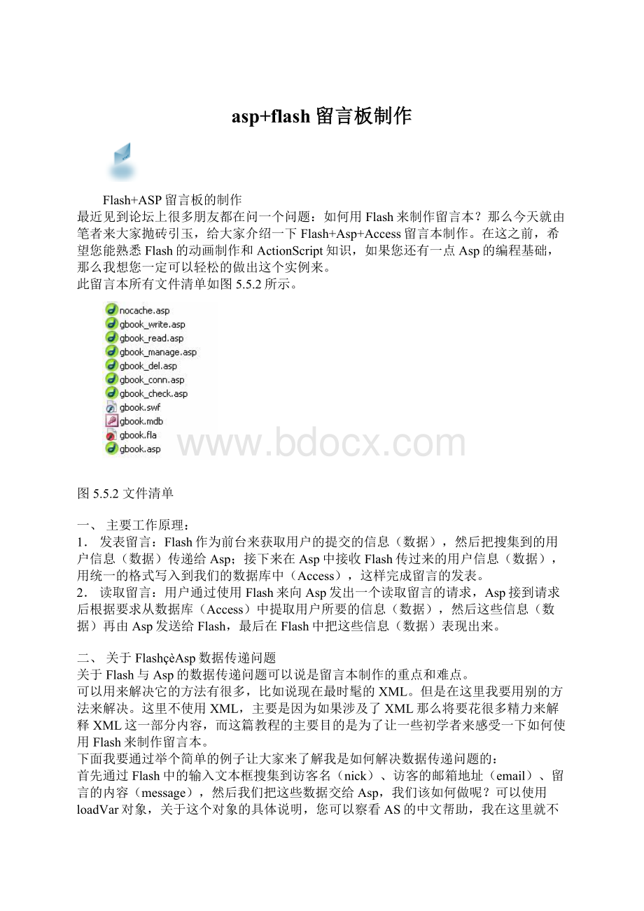 asp+flash留言板制作Word格式.docx_第1页