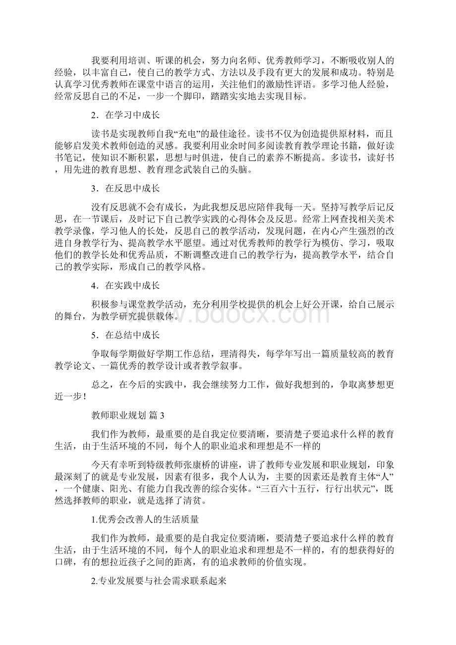 教师职业规划4篇.docx_第3页