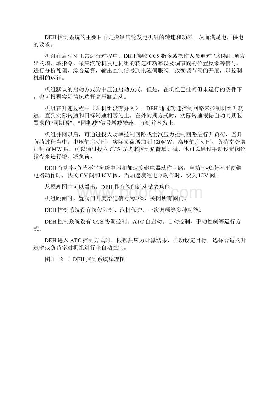 数字电液控制系统说明书.docx_第2页