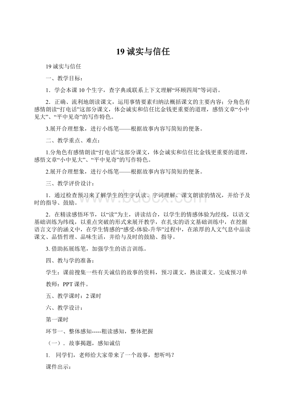 19诚实与信任Word下载.docx_第1页