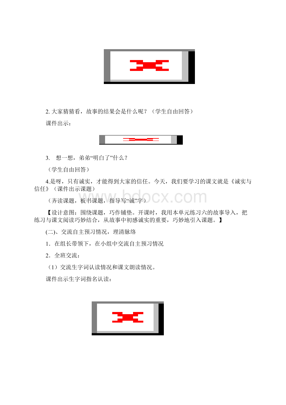 19诚实与信任Word下载.docx_第2页