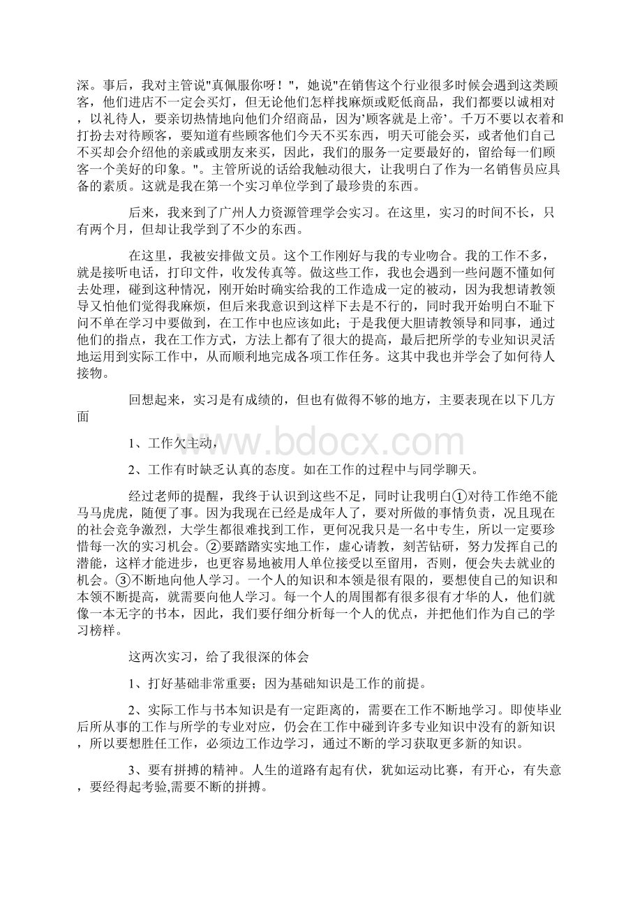 关于销售统计实习报告docWord格式.docx_第3页