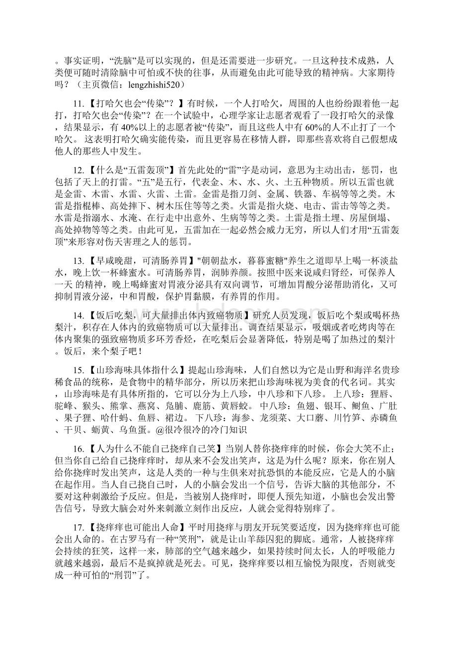 很冷很冷的冷门知识.docx_第2页