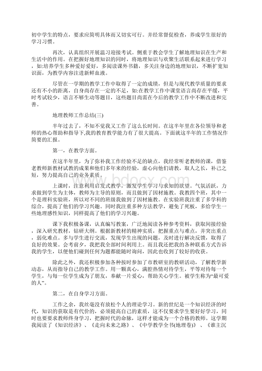 半年地理教师个人工作总结.docx_第3页