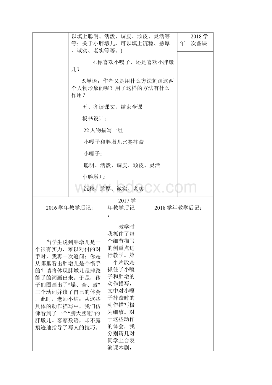 人教版五年级语文下册第七组课文教案及教学反思文档格式.docx_第3页