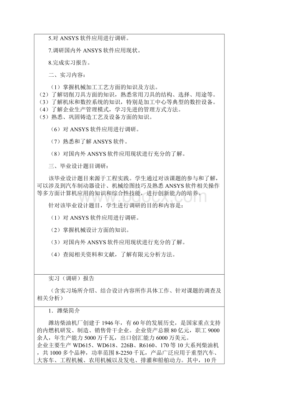 汽车专业实习调研报告文档格式.docx_第2页