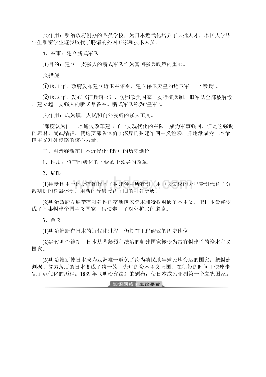 学年北师大版历史选修一素养突破讲义第八章 3第三节 明治维新 Word版含答案Word格式文档下载.docx_第3页