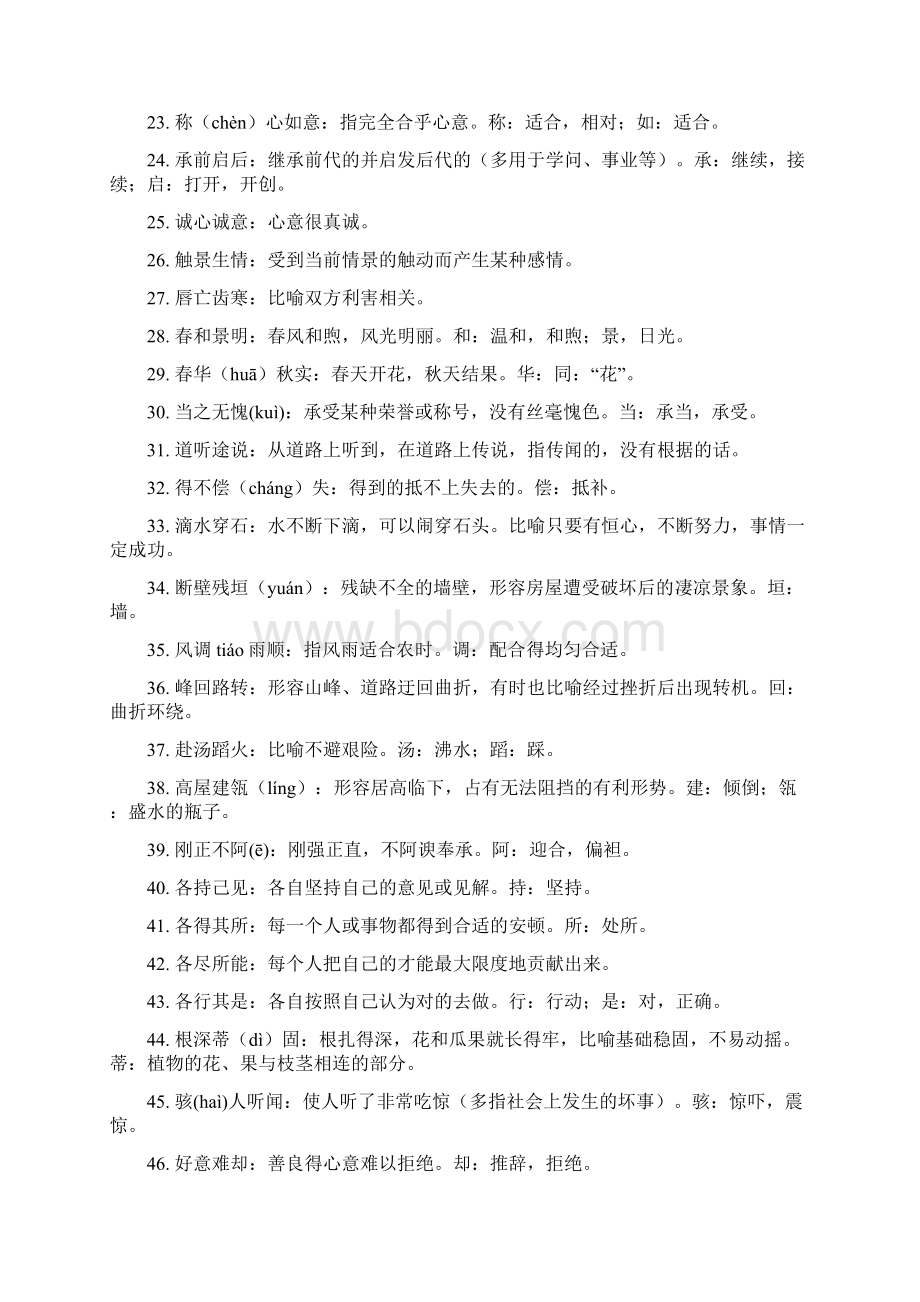 中考成语和俗语及解释.docx_第2页