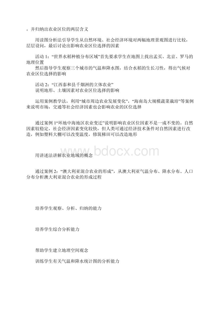 农业的区位选择说课稿doc.docx_第3页