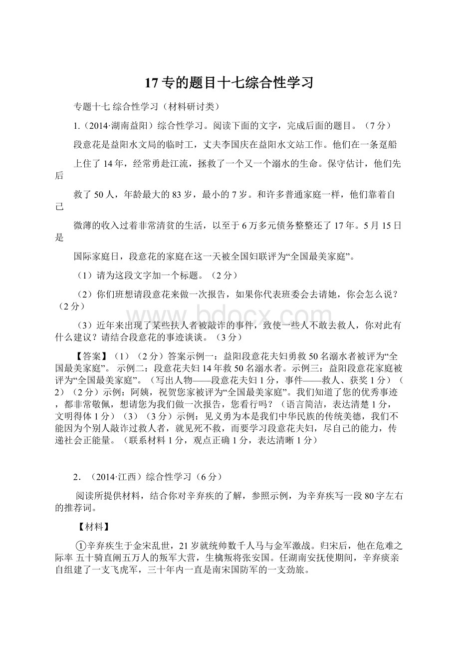 17专的题目十七综合性学习.docx_第1页